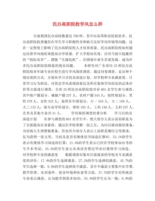 民办高职院校学风怎么样 