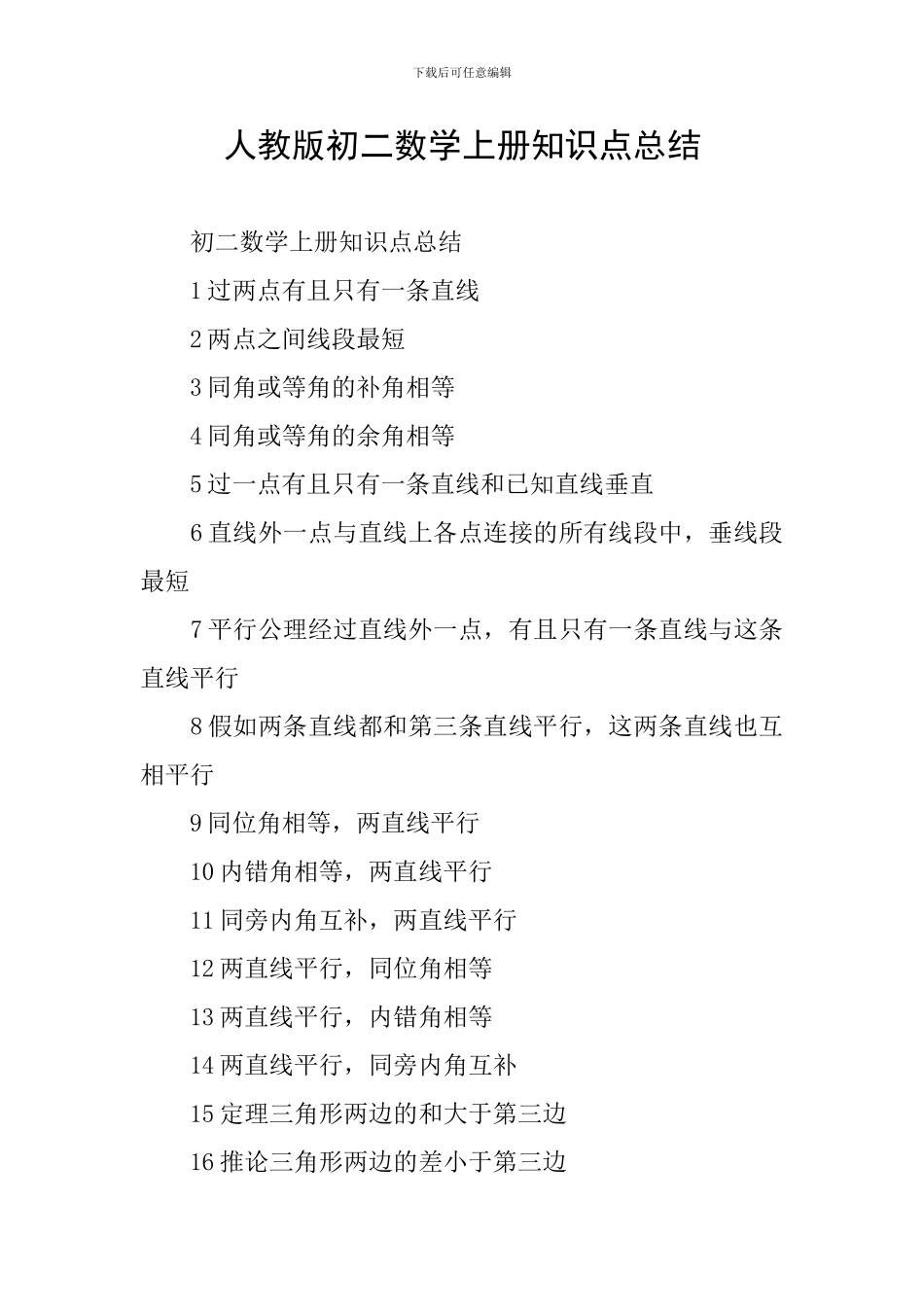 人教版初二数学上册知识点总结_第1页