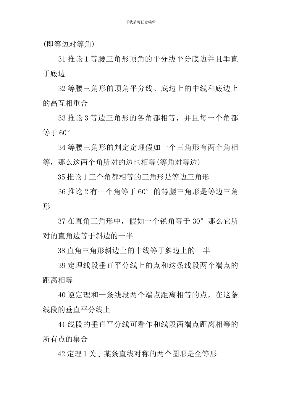 人教版初二数学上册知识点总结_第3页