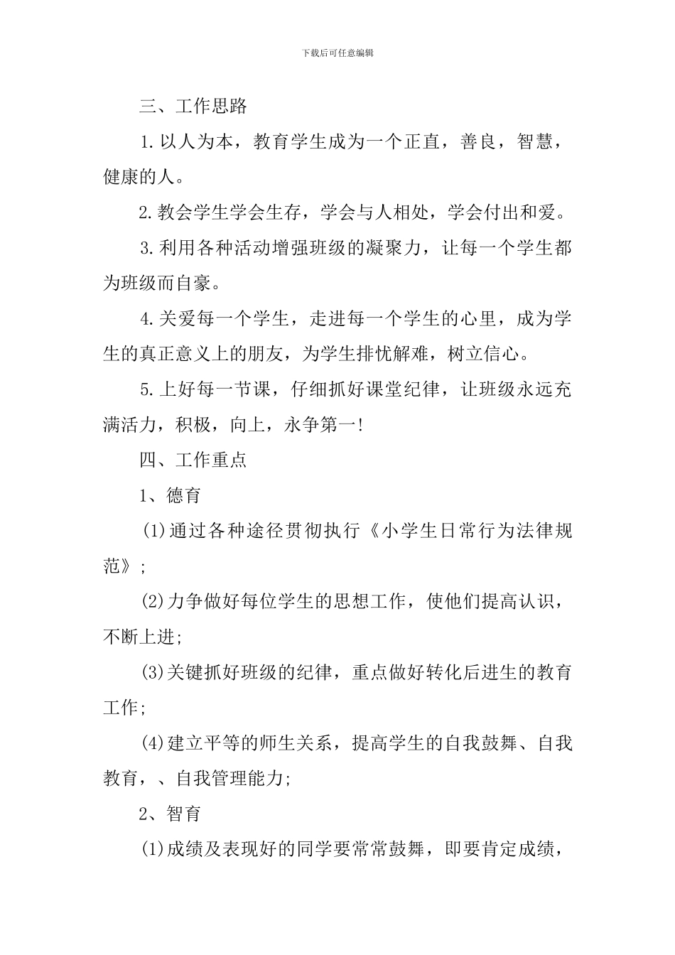 小学班主任工作见习计划_第2页