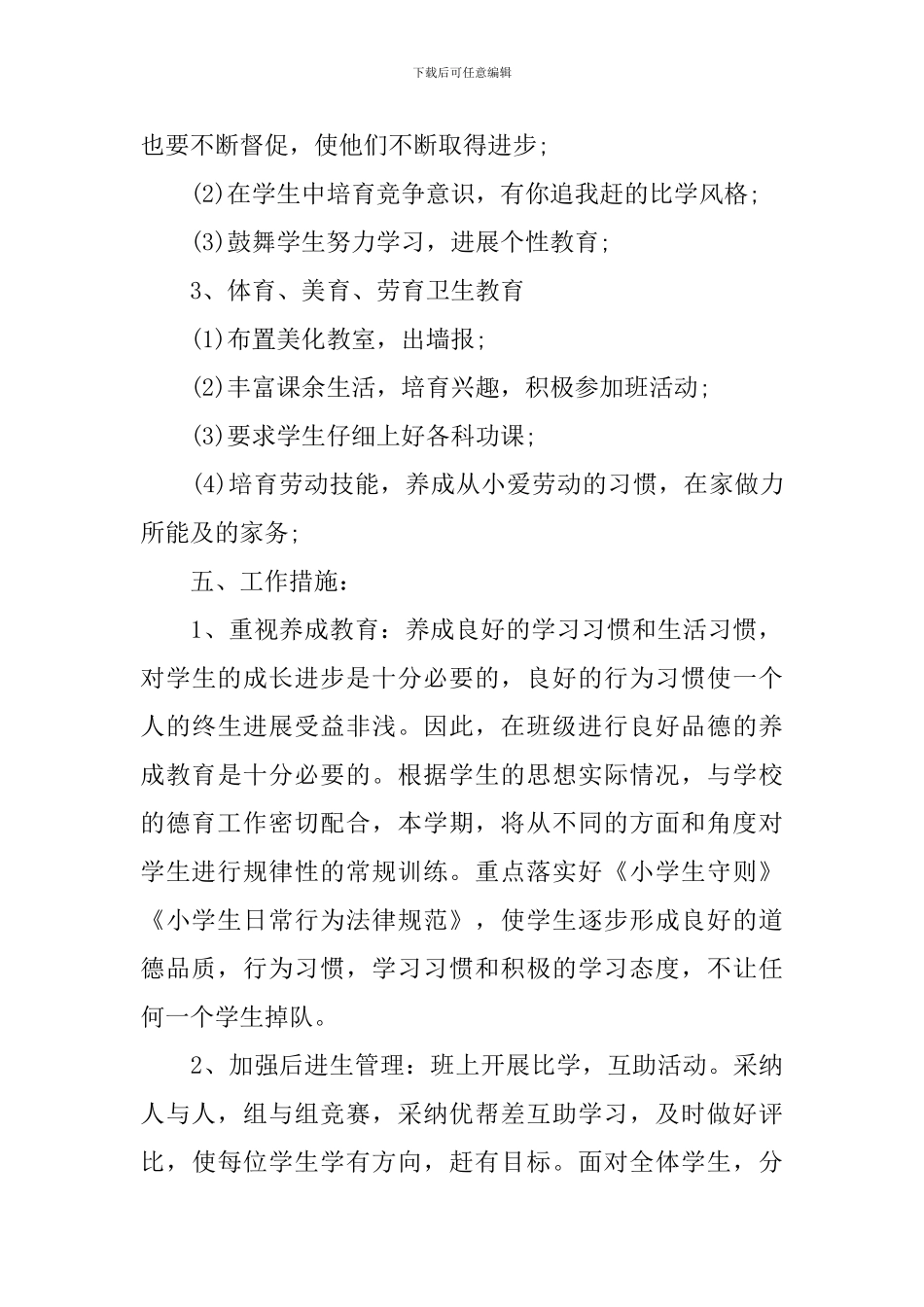 小学班主任工作见习计划_第3页