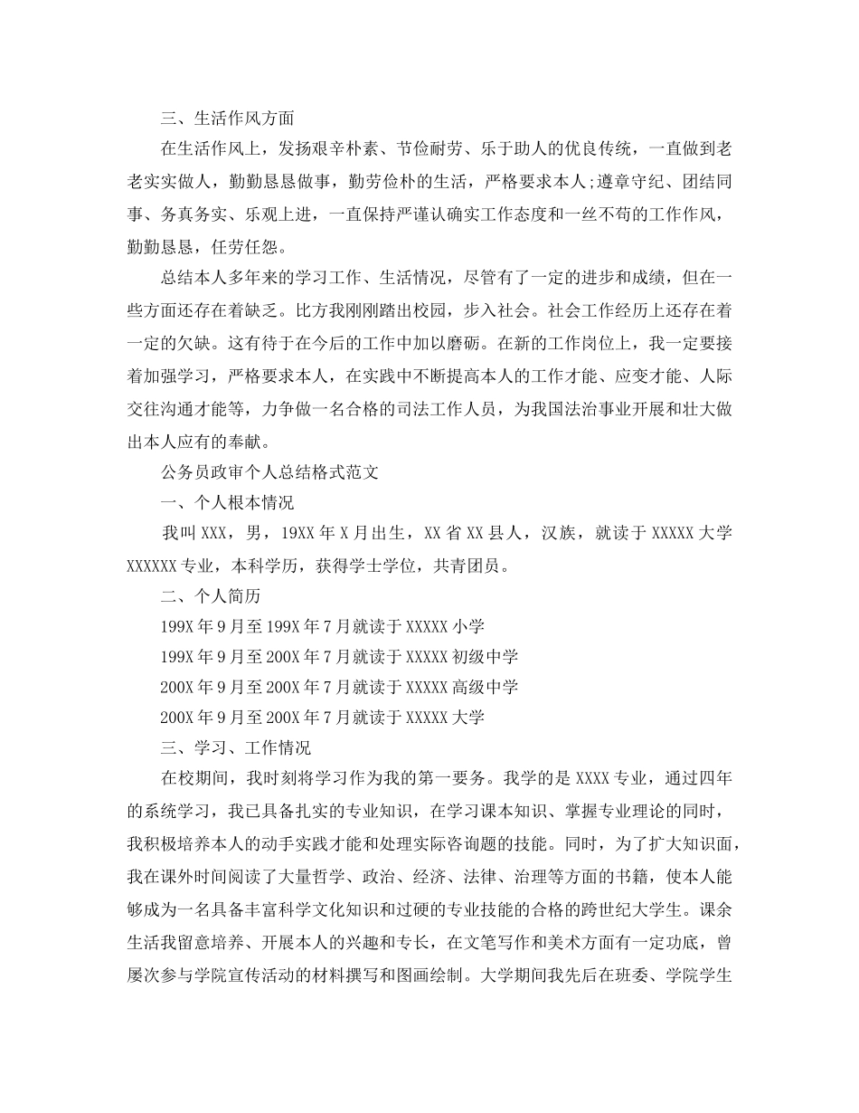 公务员政审个人参考总结格式范文 _第2页