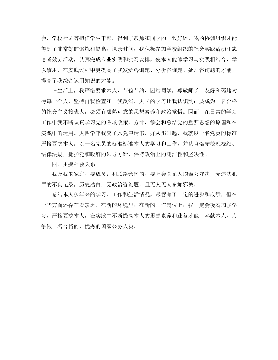 公务员政审个人参考总结格式范文 _第3页