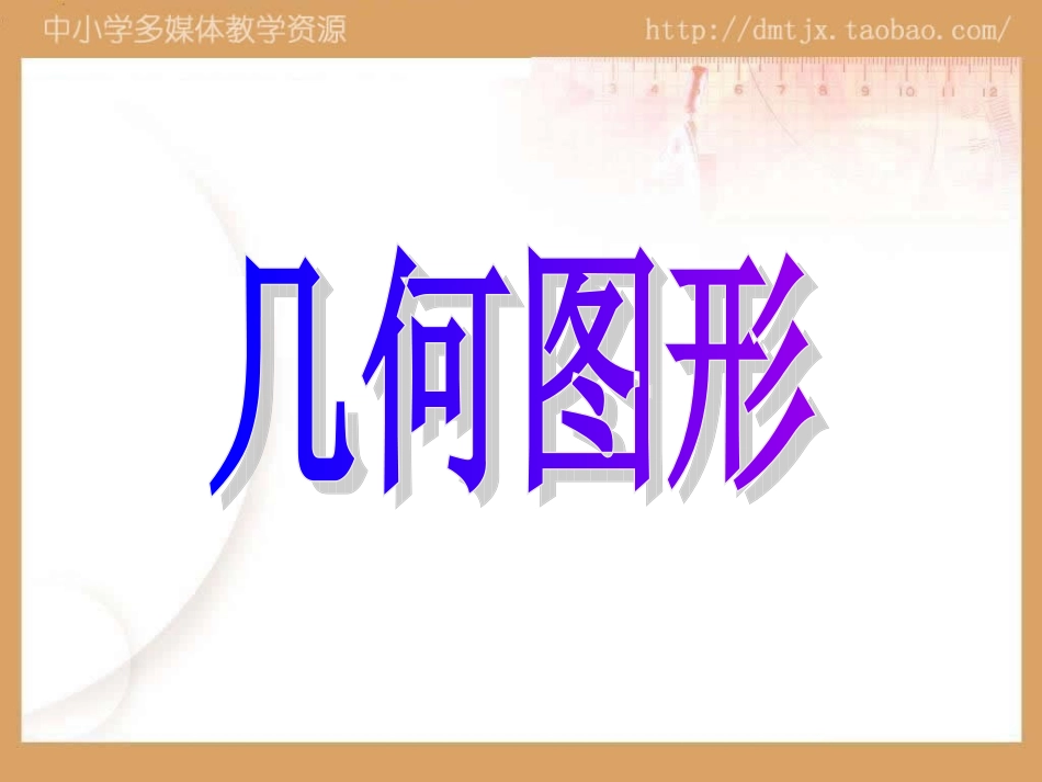 411几何图形 (2)_第2页