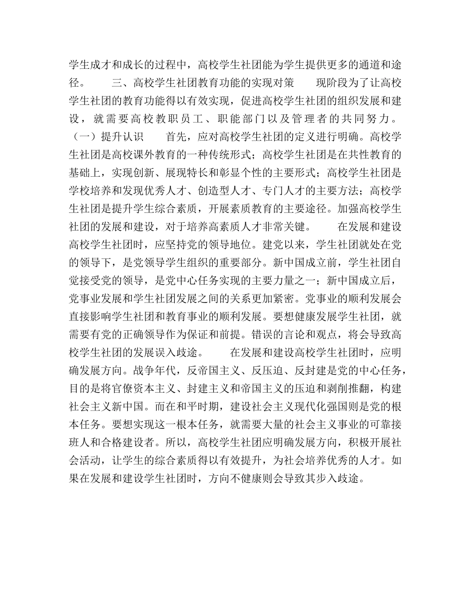 高校学生社团及其教育功能的实现策略探讨 _第3页