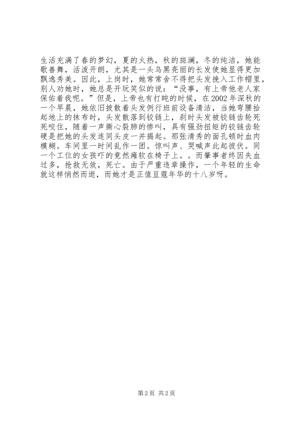 安全演讲致辞：构建和谐矿山安全生产为天_第2页