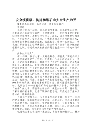 安全演讲致辞：构建和谐矿山安全生产为天