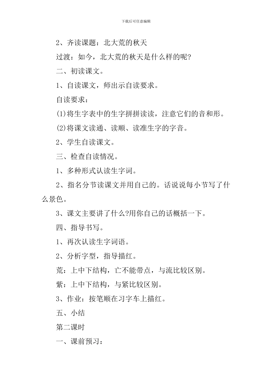 小学三年级北大荒的秋天教学设计_第2页