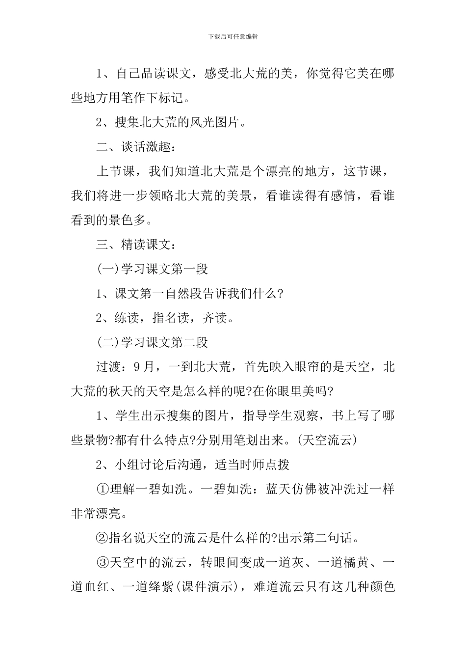 小学三年级北大荒的秋天教学设计_第3页