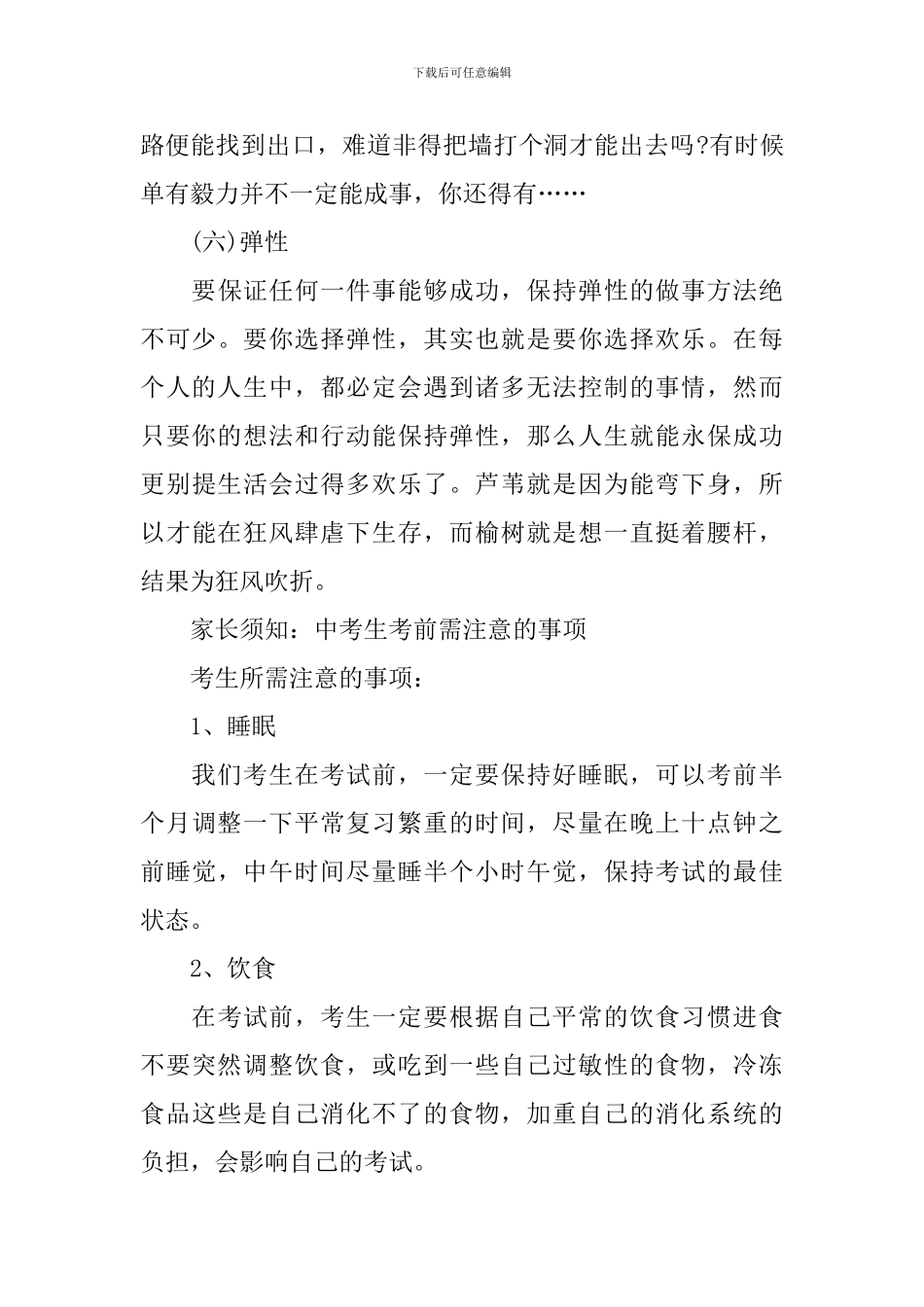 中考家长助力考生中考_第3页