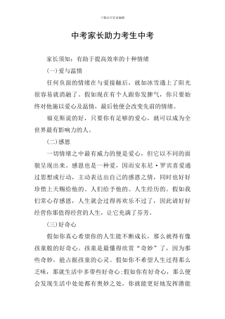 中考家长助力考生中考