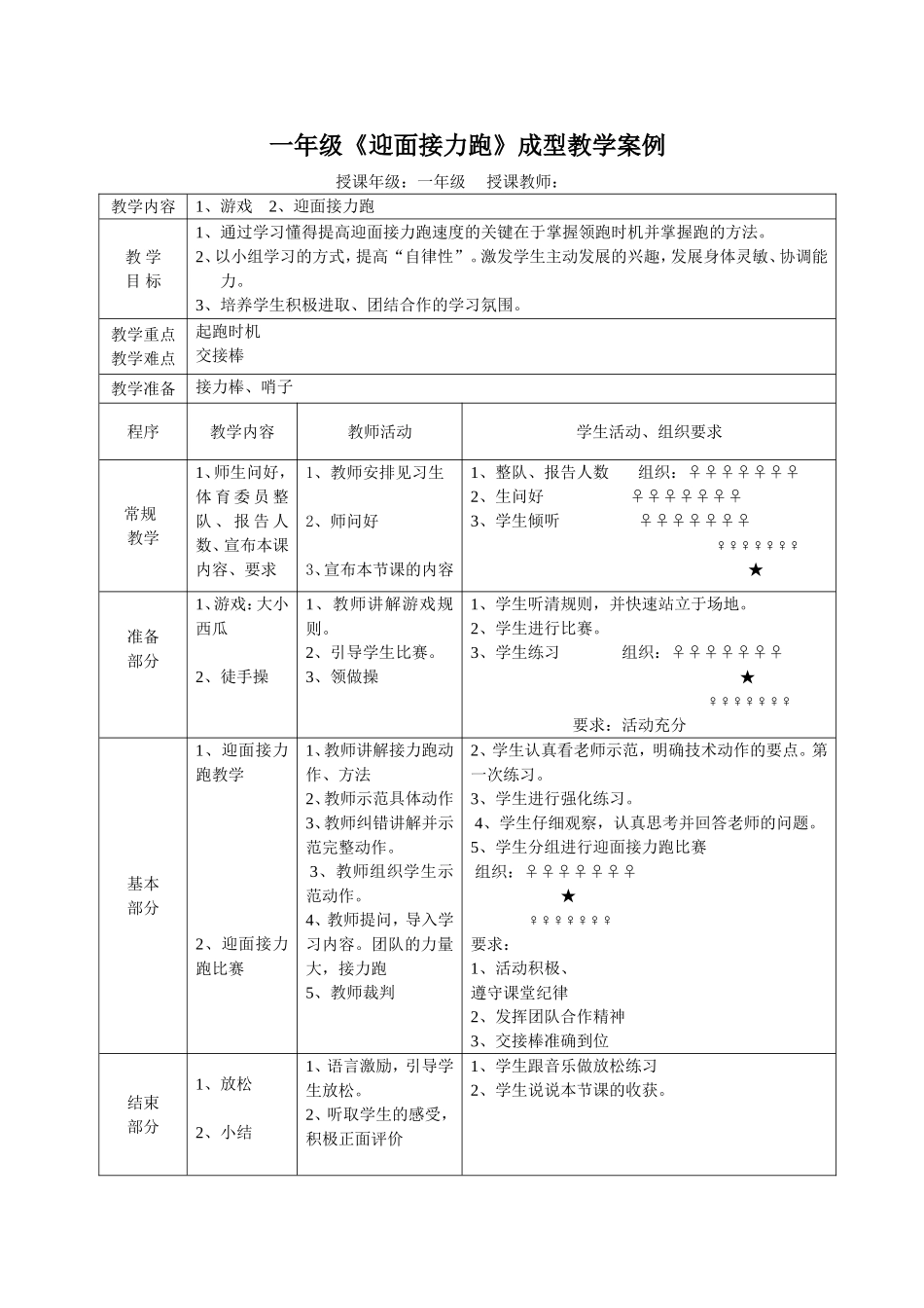 迎面接力跑教案_第1页
