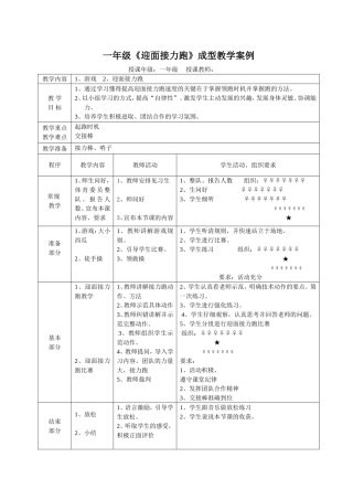 迎面接力跑教案