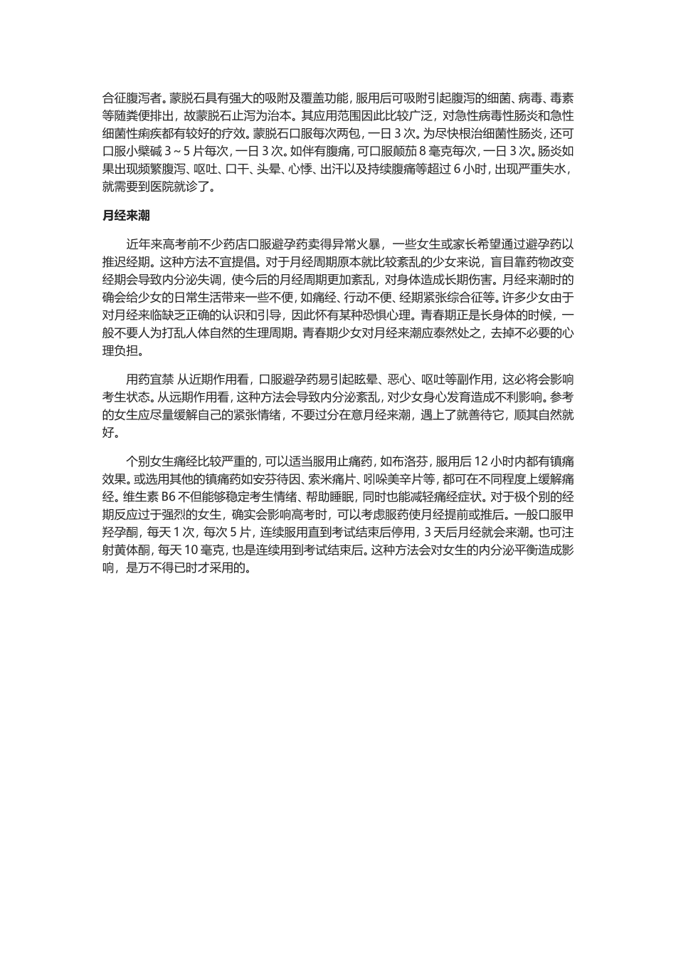 高考用药需谨慎_第2页