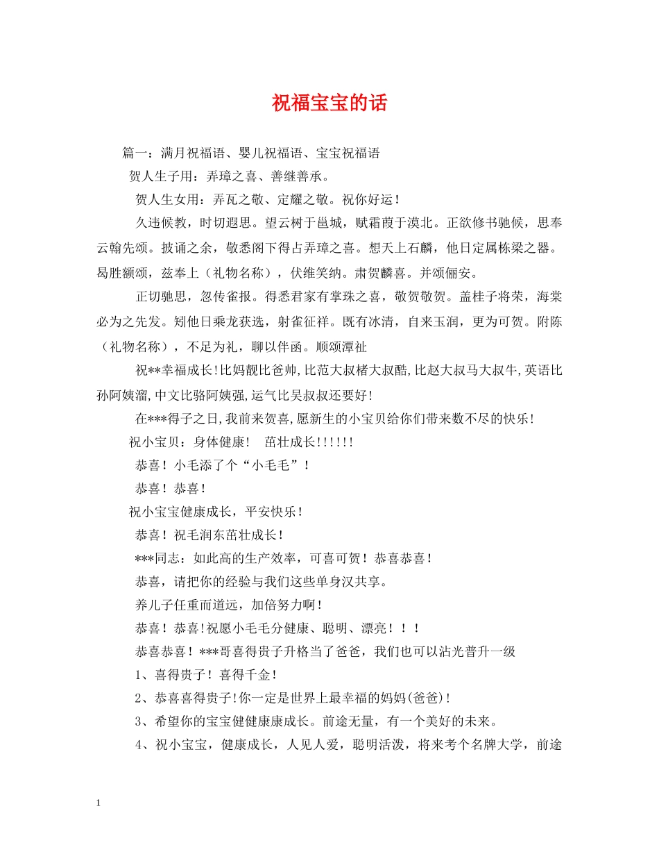 祝福宝宝的话 _第1页