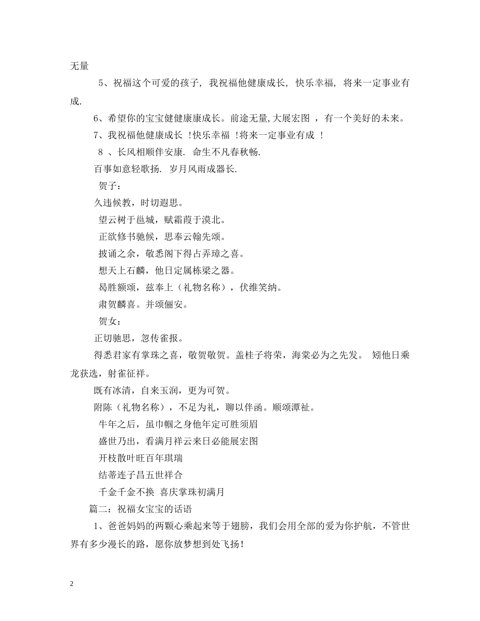 祝福宝宝的话 _第2页