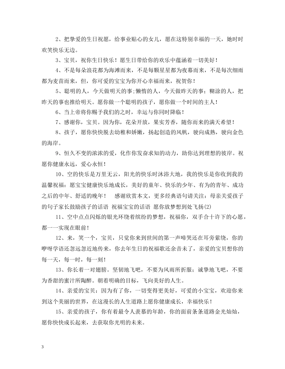 祝福宝宝的话 _第3页