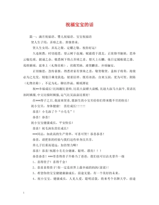 祝福宝宝的话 