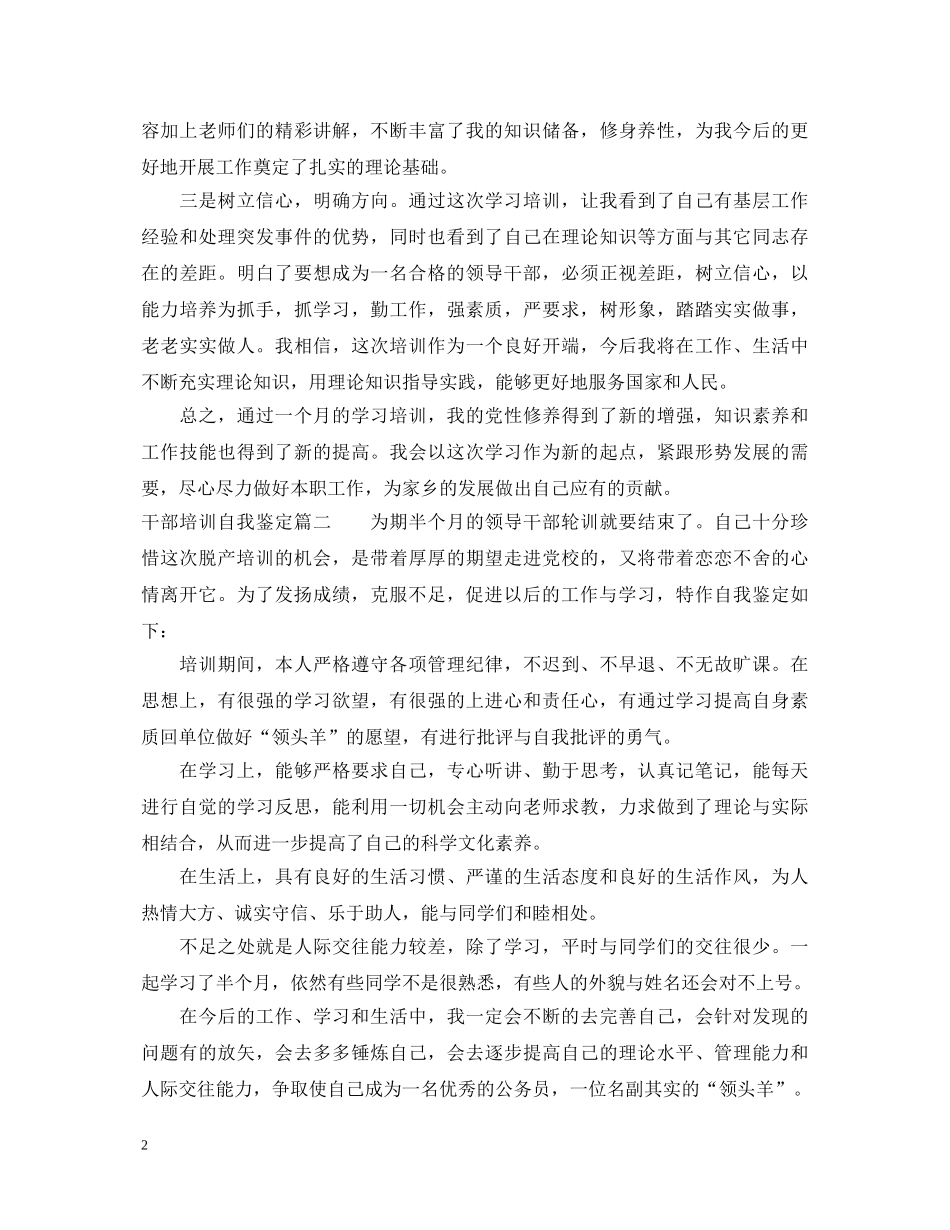 干部培训自我鉴定 _第2页