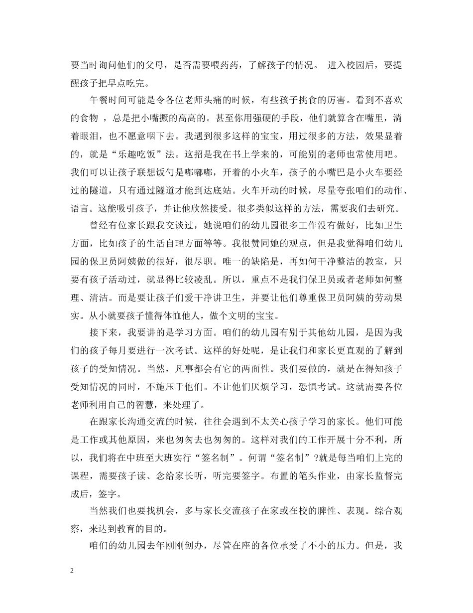 幼儿园园长就职演讲稿2 _第2页