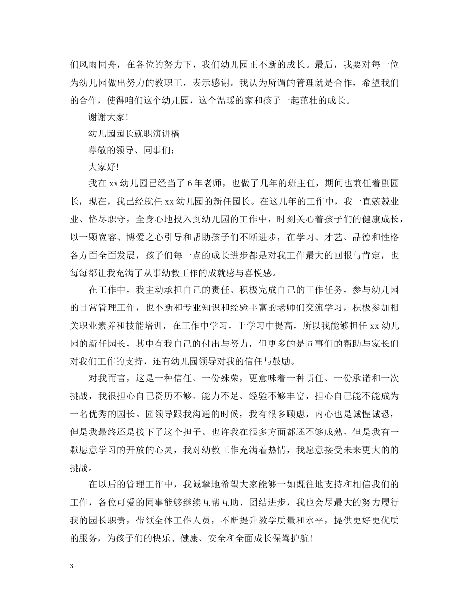 幼儿园园长就职演讲稿2 _第3页