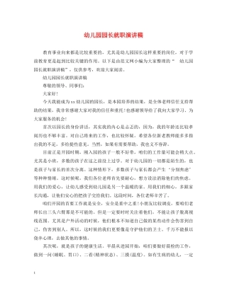 幼儿园园长就职演讲稿2 