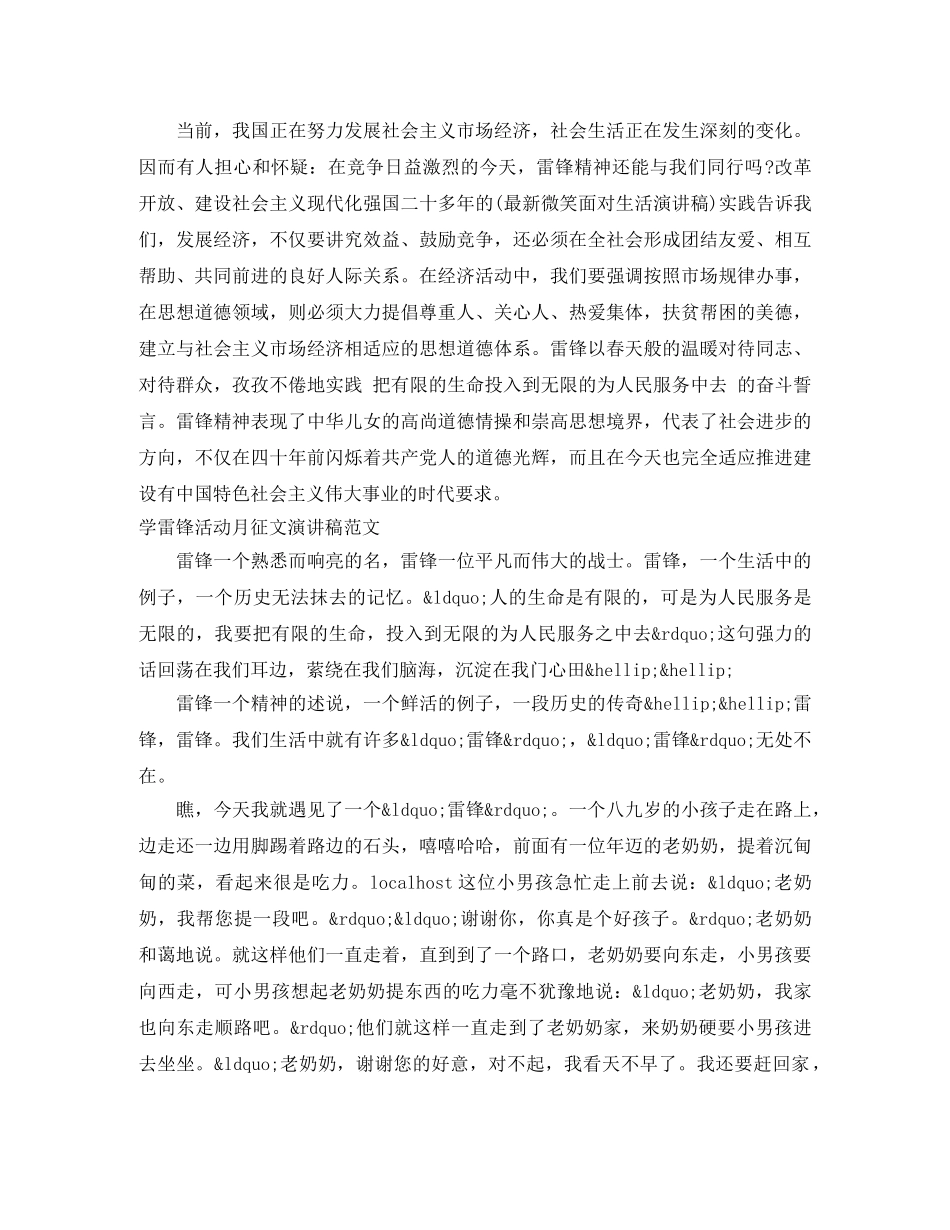 学雷锋演讲稿4篇 _第2页