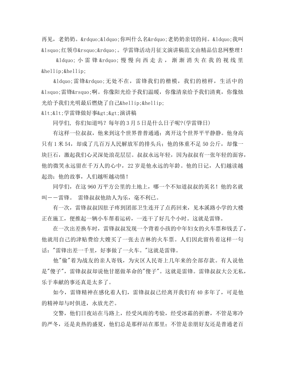 学雷锋演讲稿4篇 _第3页