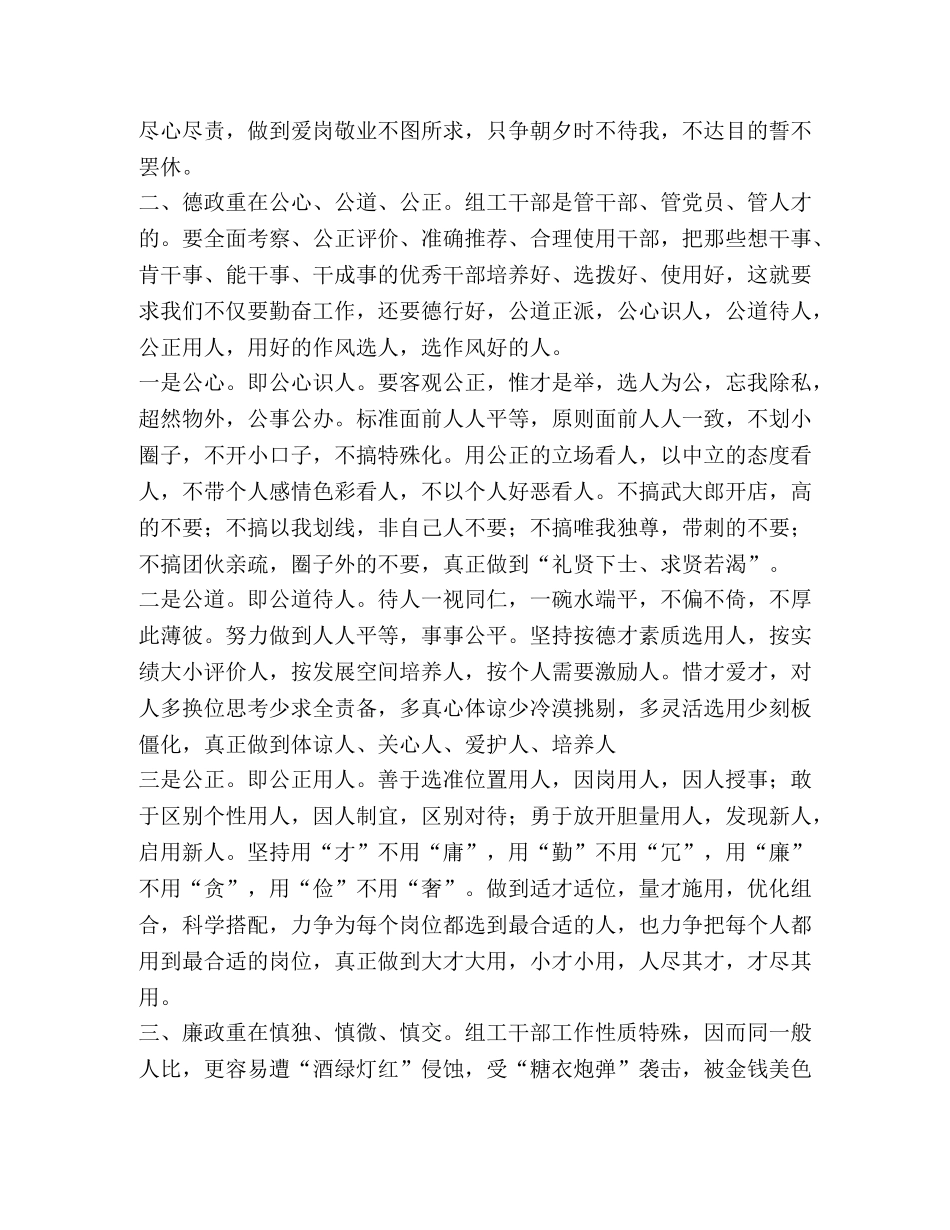 勤政 德政 廉政 _第2页