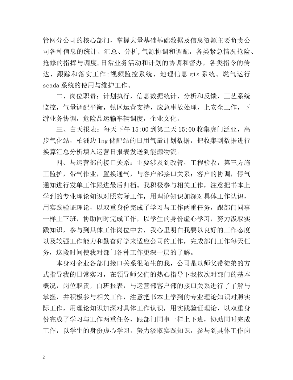 燃气工作自我鉴定 _第2页