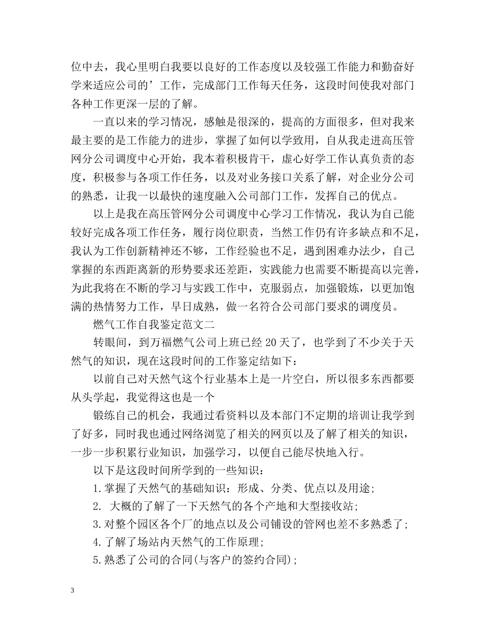 燃气工作自我鉴定 _第3页