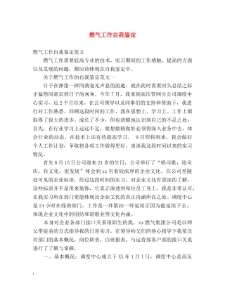 燃气工作自我鉴定 