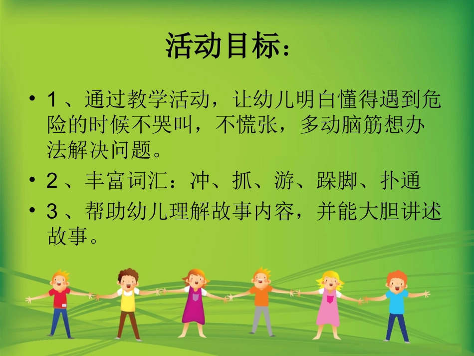 3聪明的小鸭子_第2页