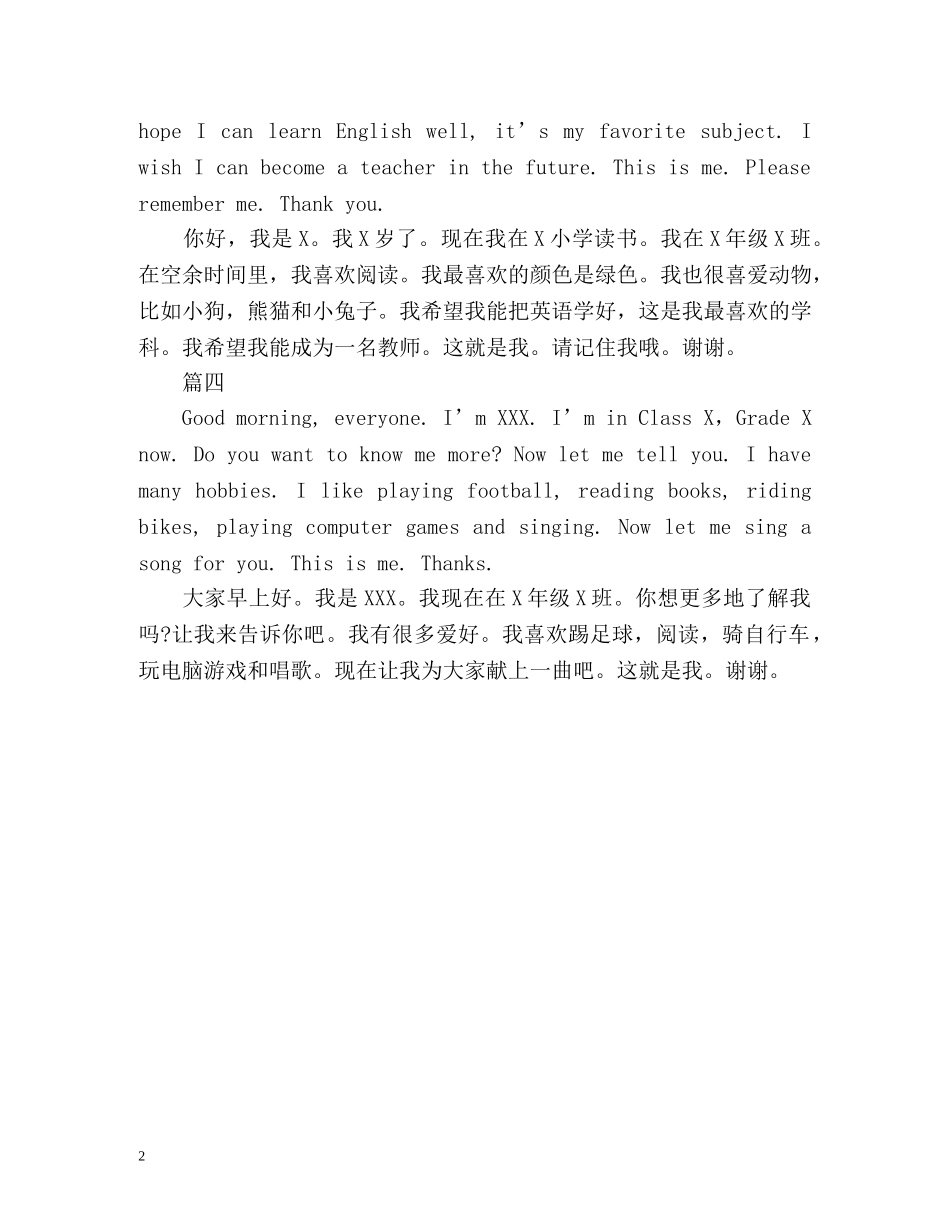 小学生英语自我介绍「附中文」 _第2页