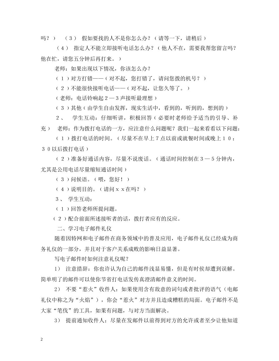 亲人电话的礼仪 _第2页