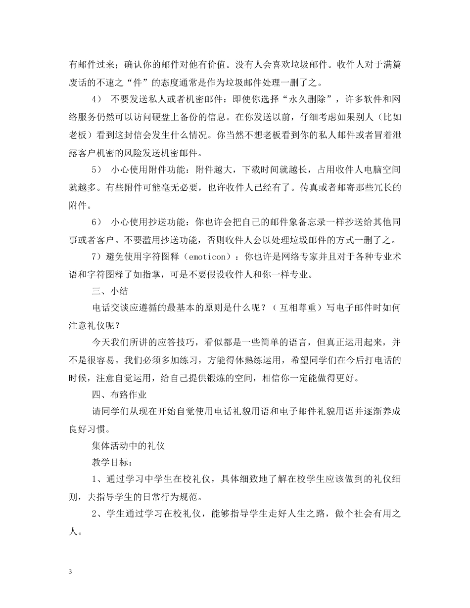 亲人电话的礼仪 _第3页