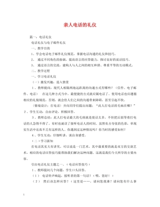 亲人电话的礼仪 
