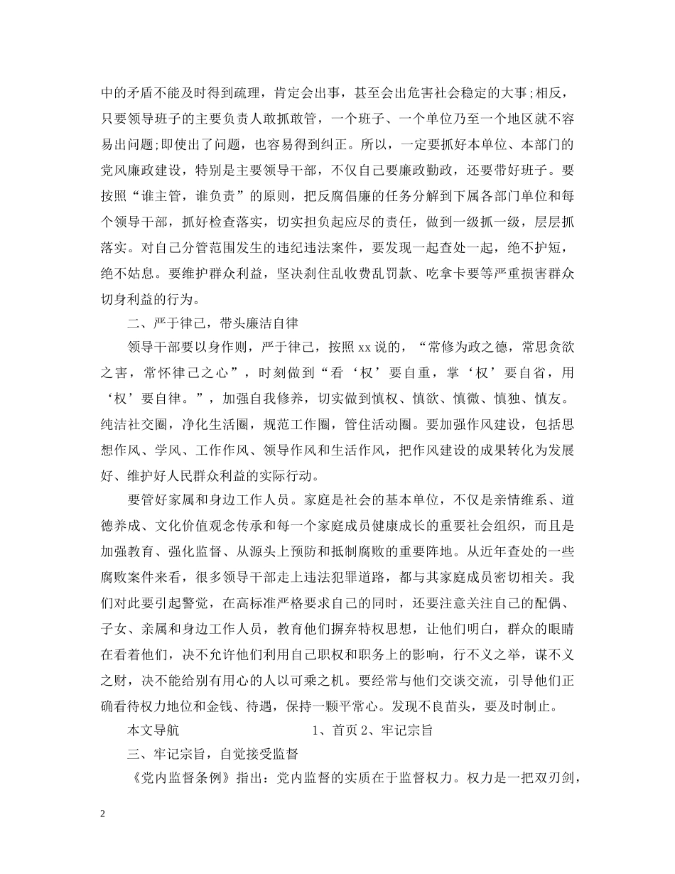 干部新调整任前就职演讲稿范文 _第2页