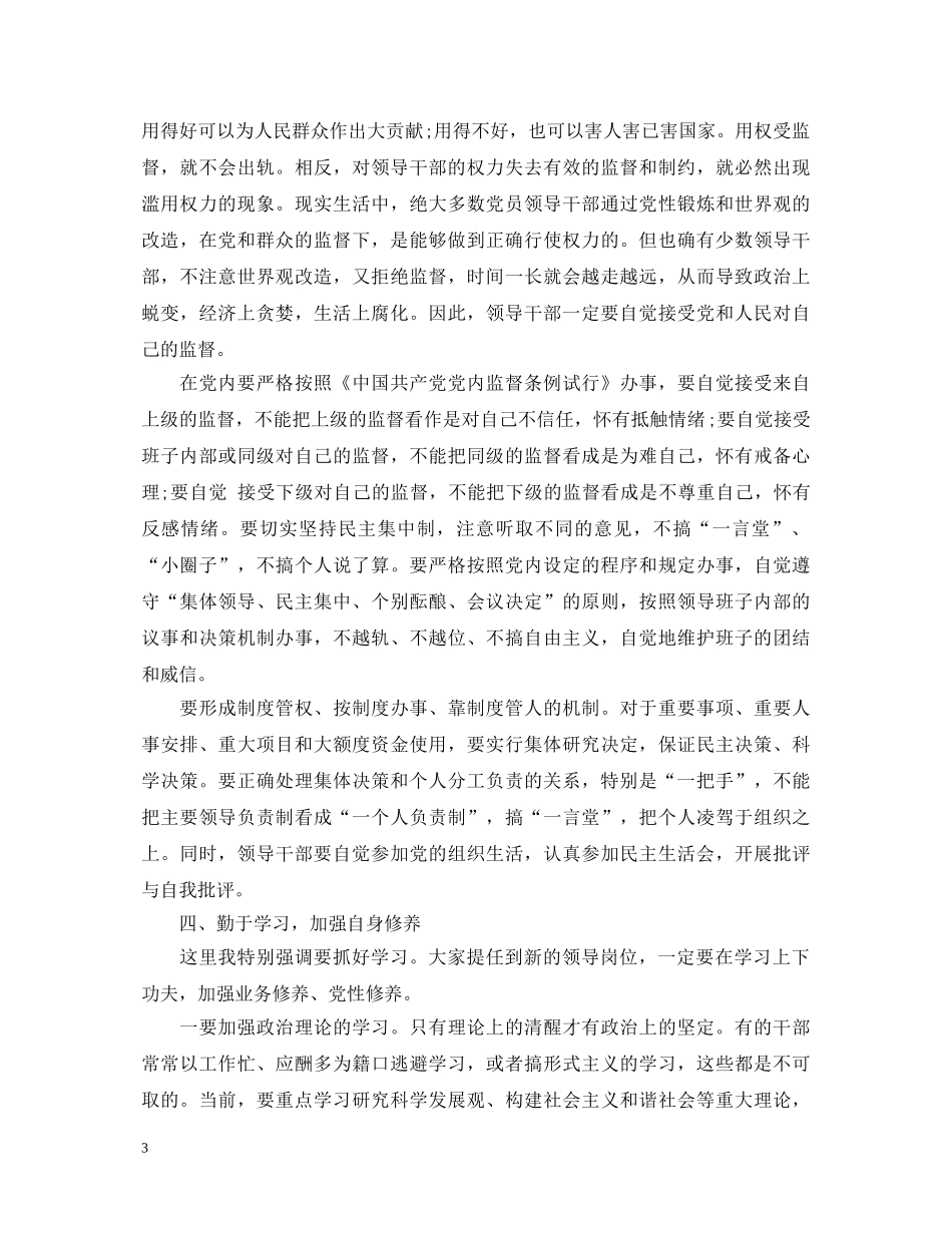 干部新调整任前就职演讲稿范文 _第3页