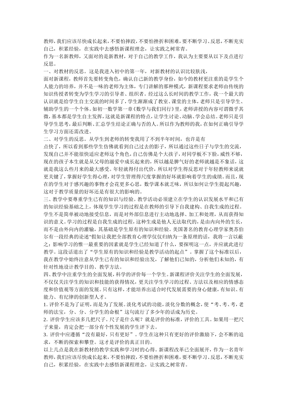 教数学的体会_第2页