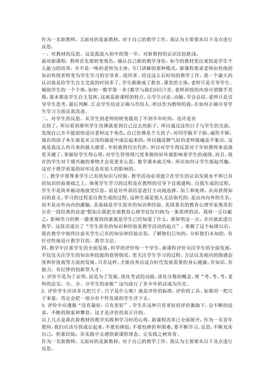 教数学的体会_第3页