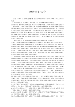 教数学的体会