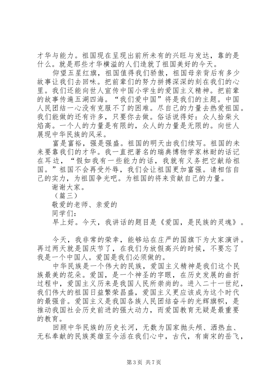 爱国主义演讲四篇_第3页