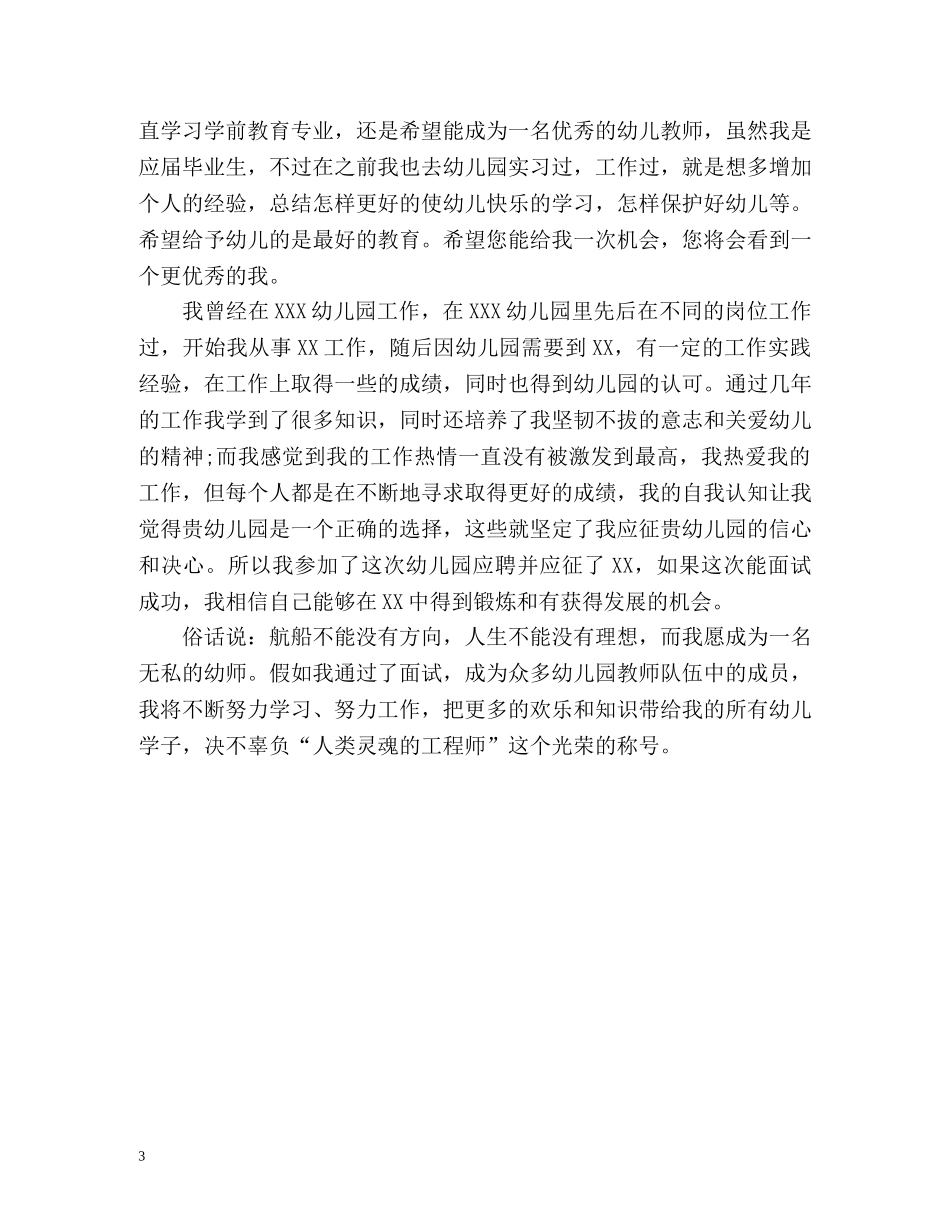 幼师应聘自我介绍简短 _第3页