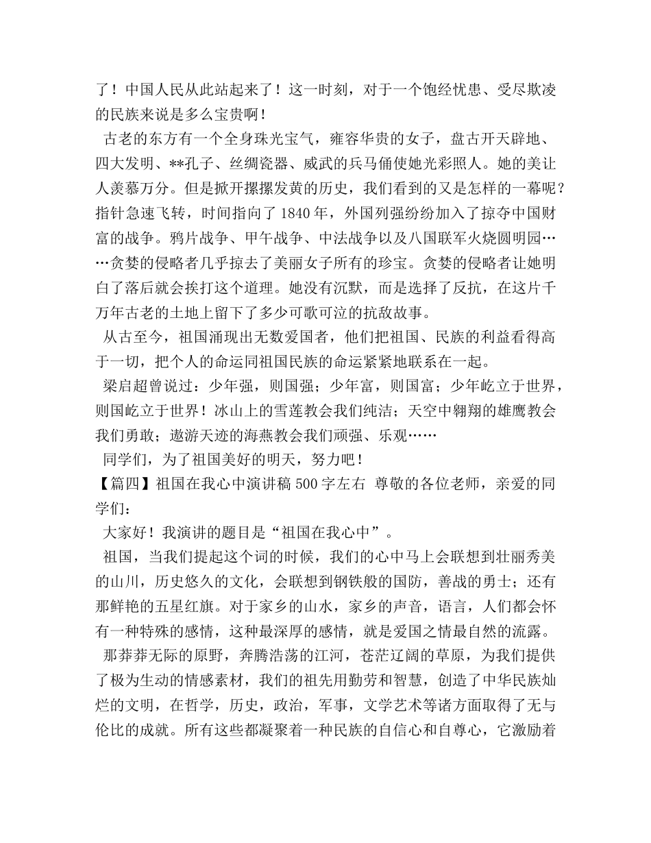 祖国在我心中演讲稿500字左右【五篇】 _第3页