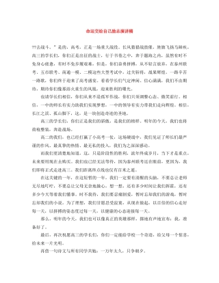 命运交给自己励志演讲稿 