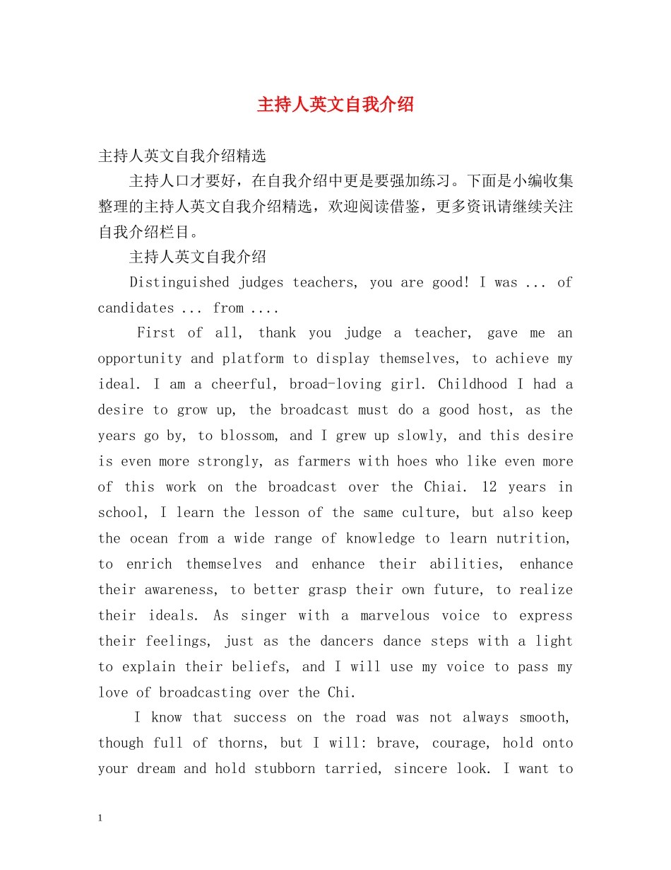 主持人英文自我介绍 _第1页