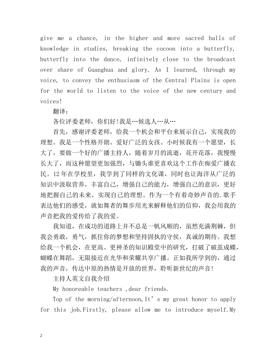 主持人英文自我介绍 _第2页