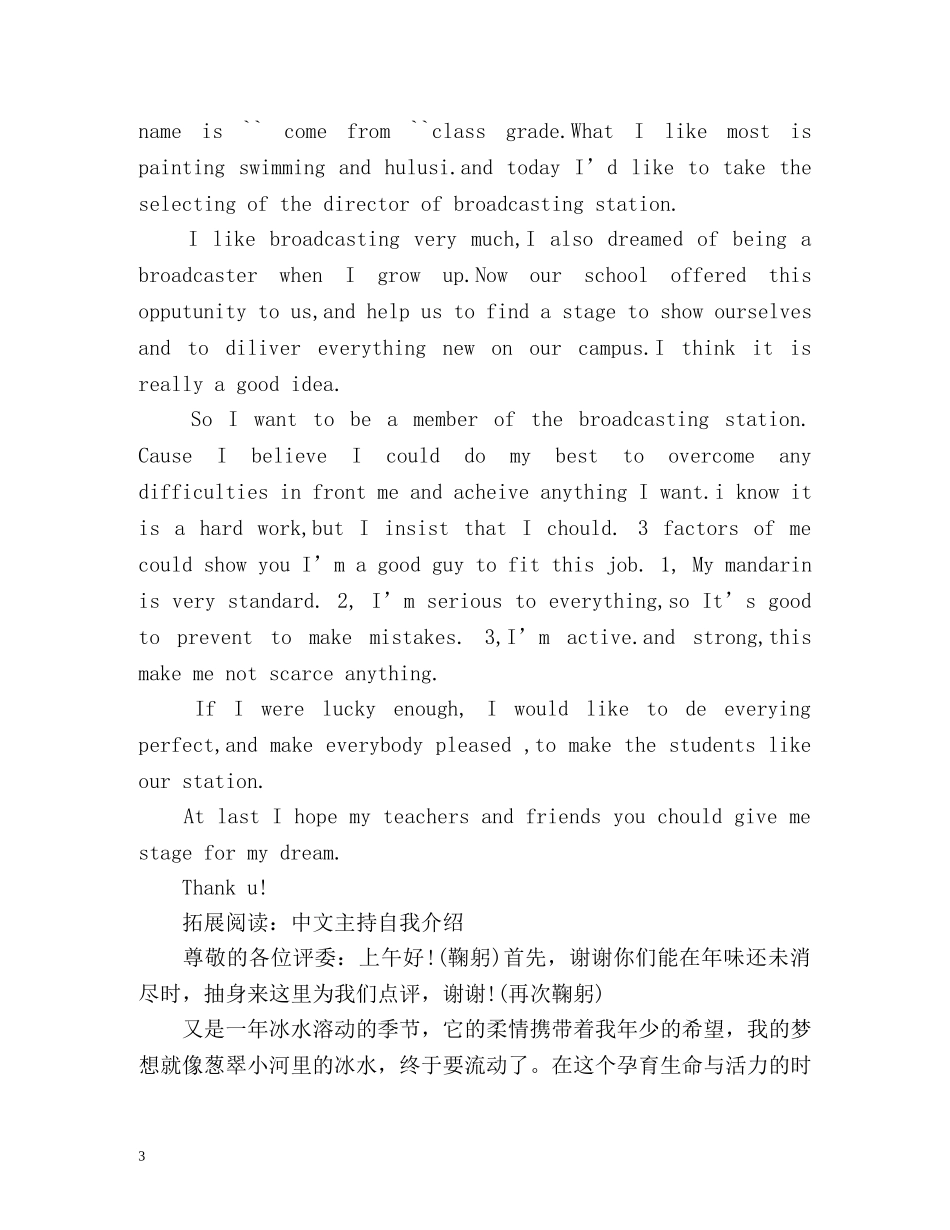 主持人英文自我介绍 _第3页