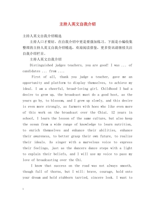 主持人英文自我介绍 